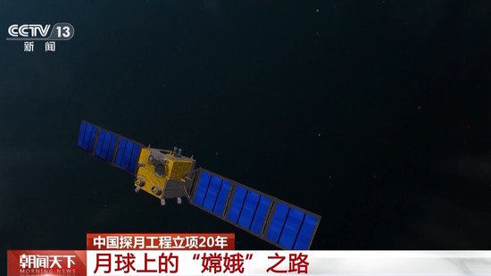 <em>中国</em>探月工程立项20年 回顾“嫦娥”奔月之旅