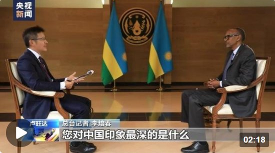 卢旺达总统：<em>中国发展</em>令人惊叹 期待两国合作不断<em>发展</em>