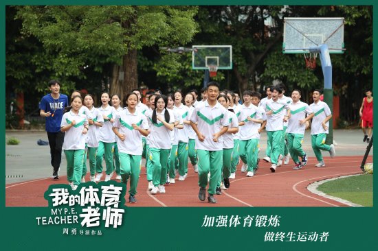 《我的体育老师》<em>观后感</em>征文启动，活动由广州市教育局主办