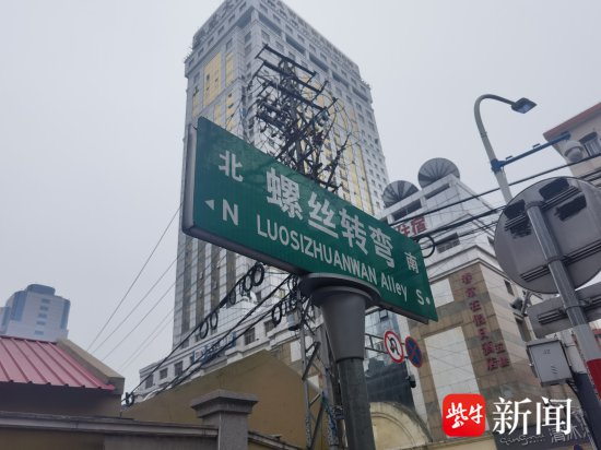 “老地名”中的文化自信|螺丝转弯：这可能是南京最有名的古怪...