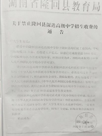 湖南一民办高中董事长被质疑涉嫌多项违法行为，官方回应