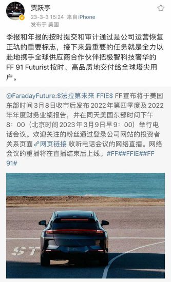 法拉第未来宣布将发2022年财报，贾跃亭：是<em>公司</em>运营恢复正轨的...