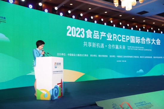 2023食品产业RCEP国际合作大会在烟台开幕
