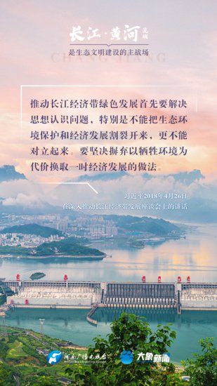 和谐共生|长江、黄河流域是生态文明建设的主战场