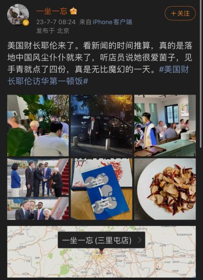 美国财长耶伦抵京第一餐在三里屯吃云南菜，用筷子很熟练，爱吃...