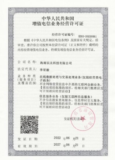 熊猫艺术获得增值电信业务经营许可证！（包含EDI证+ICP证）