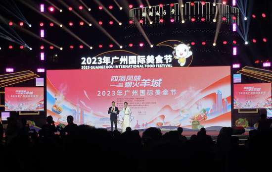 多国风味汇聚<em>羊城</em>，2023年<em>广州</em>国际美食节开幕