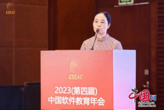 宜宾学院应邀参加2023（第四届）中国<em>软件</em>教育年会并作报告