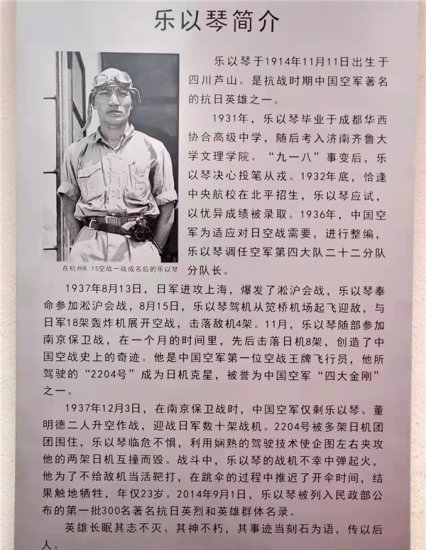中国空军史上第一位王牌飞行员乐<em>以琴</em>烈士纪念碑在雅安市高颐阙...