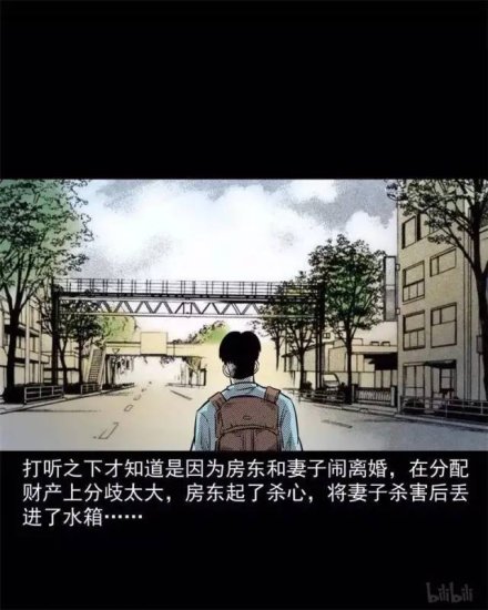 中国<em>真实民间灵异</em>漫画 《租房》三百块的房子你敢住吗？