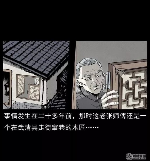 中国<em>真实民间灵异</em>漫画《木匠的报复》村医父子的<em>故事</em>！