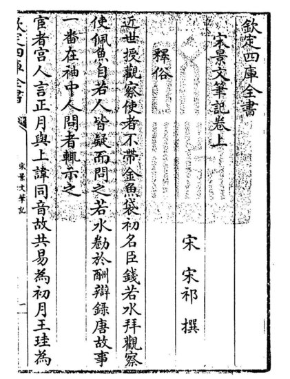 《中国<em>古代</em>异闻录》：笔记，一种自由独立且任性发挥的文体
