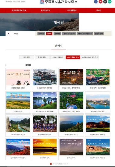 “云·游中国”<em>旅游</em>图片暨视频线上展播系列活动在韩举办