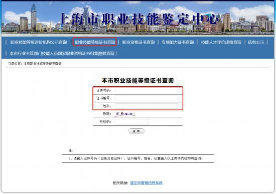 上海市发布社会化职业技能评价目录<em>和查询</em>指南