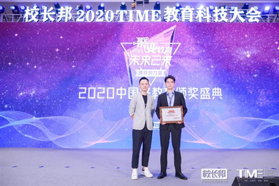 微淼商学院荣获2020年中国创新教育好产品奖