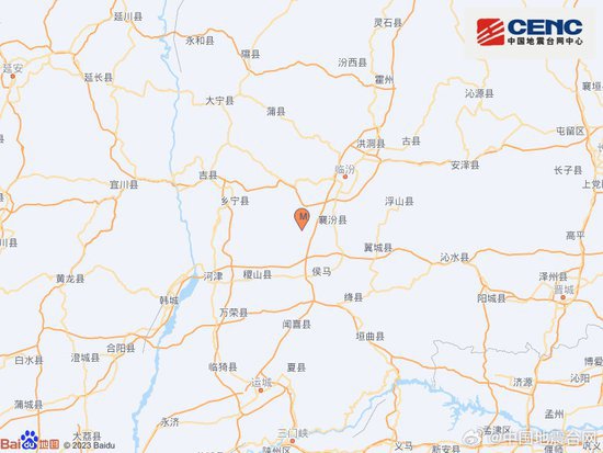 山西<em>临汾市</em>襄汾县发生3.2级地震 震源深度16千米