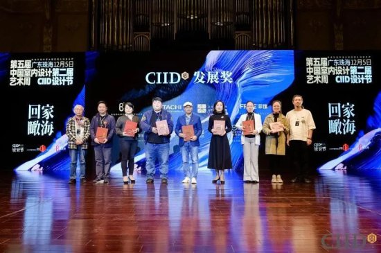 2020第五届中国<em>室内设计</em>艺术周暨第二届CIID设计节在珠海成功...
