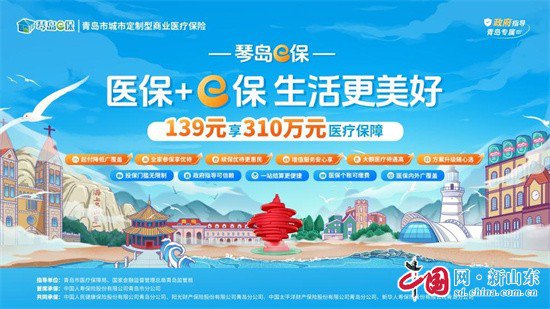 中国人寿青岛市分公司全面启动2024年度惠民保险“琴岛e保”