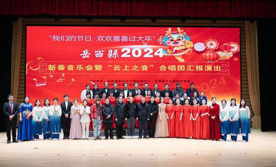 岳西县举行2024年新春音乐会