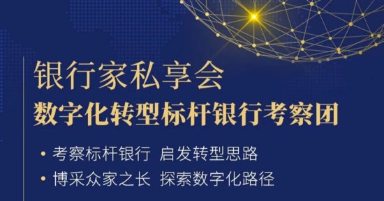 刘晓春带队考察：招行、中原、微众等5家银行数字化转型<em>怎么做</em>？