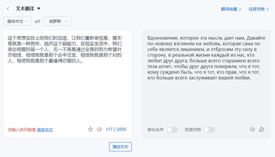 和俄罗斯网友交流，怎么把<em>中文翻译</em>成俄语？
