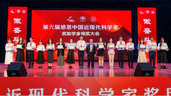 第六届感恩中国近现代科学家奖助学金颁奖大会在云南大学举行