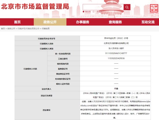 北京优贝优教育蹭北京舞蹈学院做广告 罚款10万元！