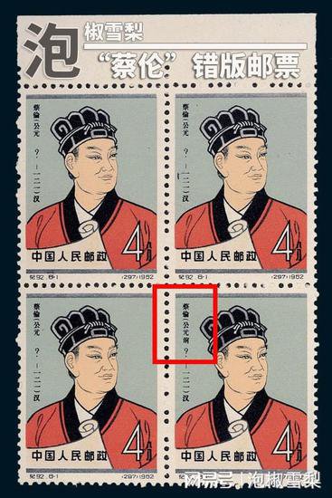 错版邮票<em>价格</em>崩盘，北京邮票厂流出的<em>印刷</em>废纸，击碎珍邮发财梦