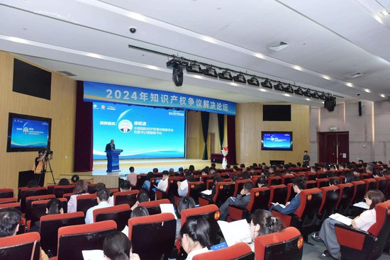 2024年知识产权争议解决论坛在<em>西安浐灞</em>国际港举行