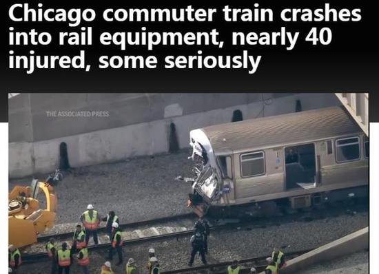 突发！美国芝加哥<em>发生</em>列车<em>事故</em> 已致数十人受伤