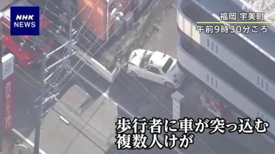 <em>日本</em>福冈发生机动车冲撞行人事故 多名学生受伤