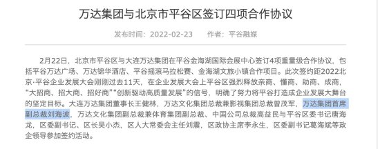 <em>万达集团</em>首席副总裁刘海波被公安机关带走，加入万达13年，目前...