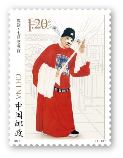 《<em>豫剧</em>》特种邮票在鹤壁市首发