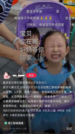 就<em>取</em>了个东西<em>孩子</em>就不见了，上海4岁女童走失已超24小时！