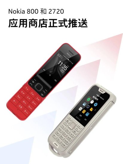 诺基亚手机上线全新 KaiOS 应用商店