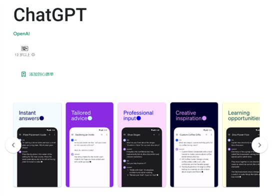 山寨退散 ChatGPT<em>官方</em>安卓<em>版</em>下周发布：GPT-4更方便用了