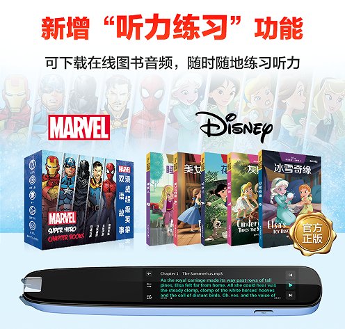 讯飞翻译笔新上线“迪士尼+漫威”系列丛书，助孩子趣味学英语