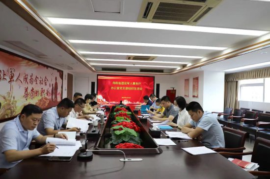 省退役军人事务厅办公室党支部召开2022年度组织生活会