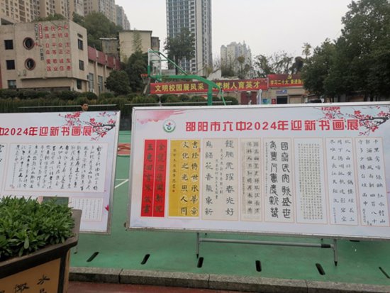 湖南邵阳市第六中学举办“迎新年”书画展