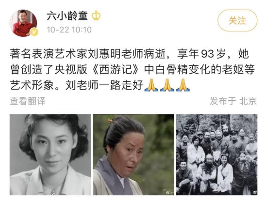 表演艺术家刘惠明病逝，曾出演<em>央视版</em>《西游记》