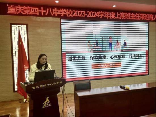 重庆第四十八中学校举行德育工作总结会