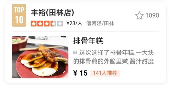 上海Top100<em>排骨</em>年糕，别再问哪家最好吃了
