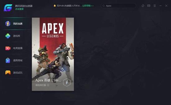 《Apex 英雄》Steam 版上架 腾讯网游<em>加速器</em>限免加速助力抢先...