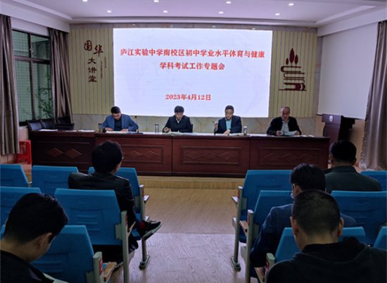 庐江实验中学南校区召开毕业班教育教学工作会议