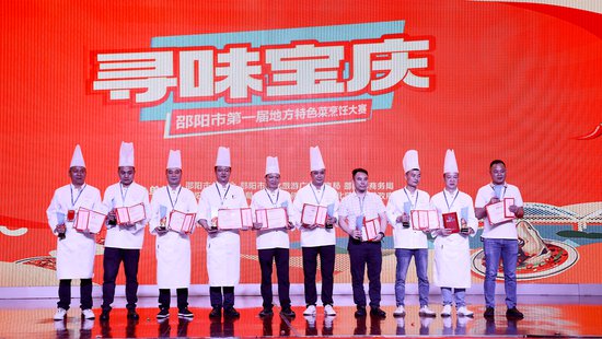 湖南<em>邵阳</em>举办首届地方特色菜烹饪大赛“寻味宝庆”