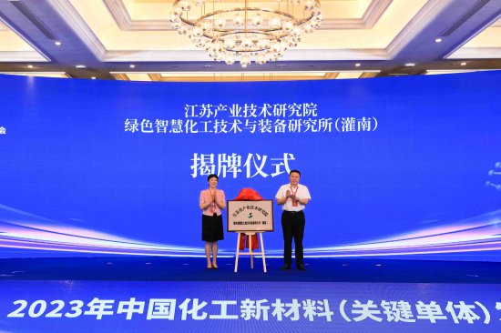 2023年中国<em>化工新材料</em>（关键单体）发展大会在江苏灌南召开