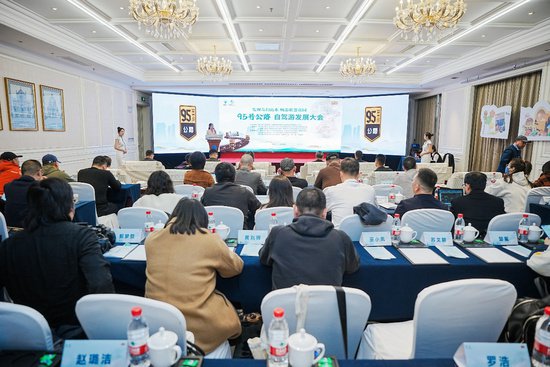 95号公路自驾游发展大会在浙江衢州开幕