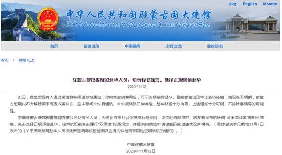中国驻蒙古国大使馆提醒拟赴华人员：切勿轻信谣言，选择<em>正规</em>...