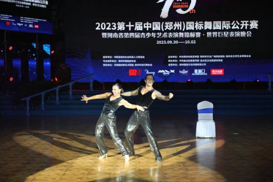 第十届（中国·郑州）<em>国标舞国际</em>公开赛结束