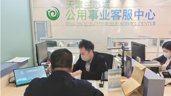 国网天津滨海公司推动“一件事一次办”率先落地中新天津生态城